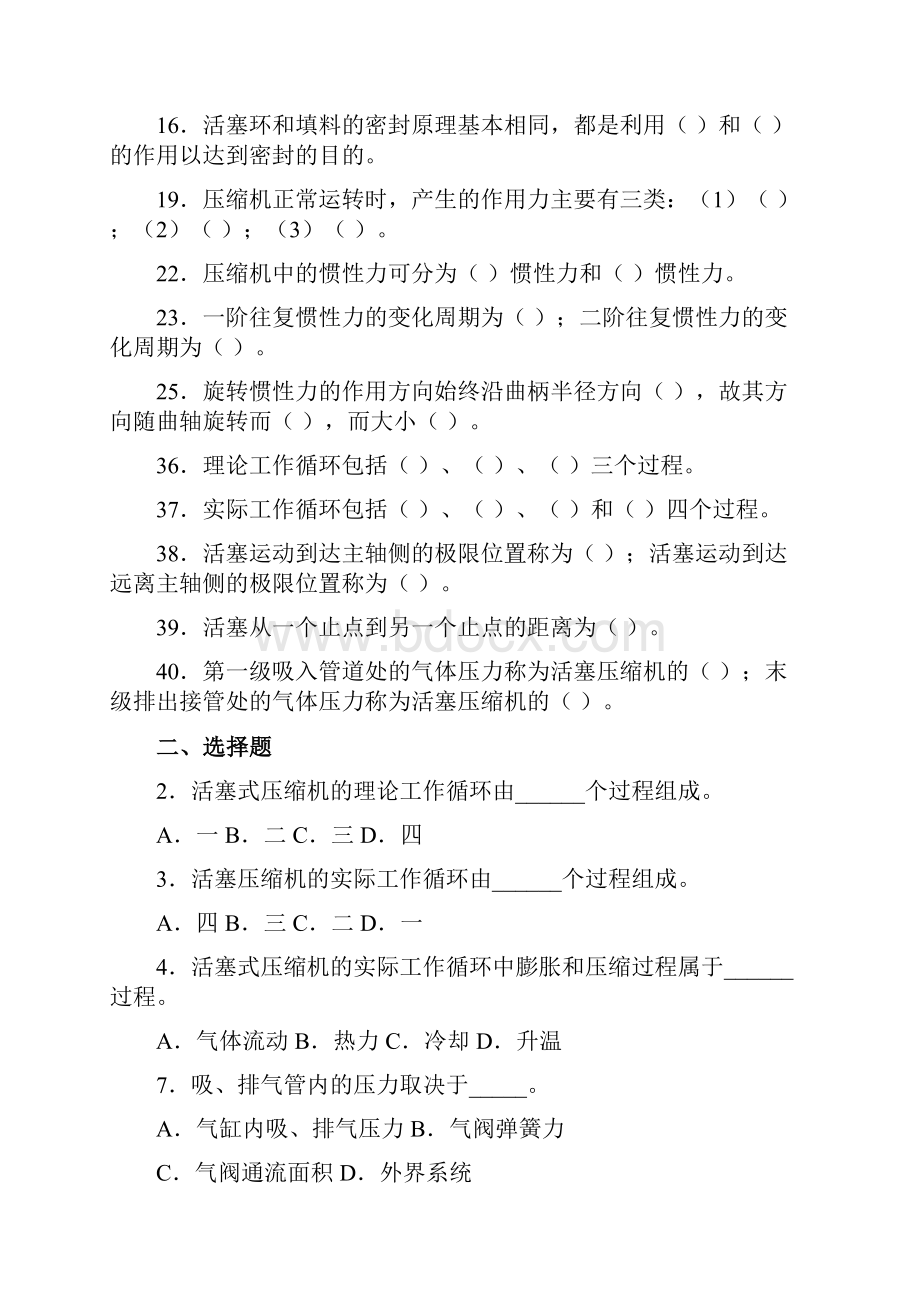 《过程流体机械》习题附答案.docx_第2页