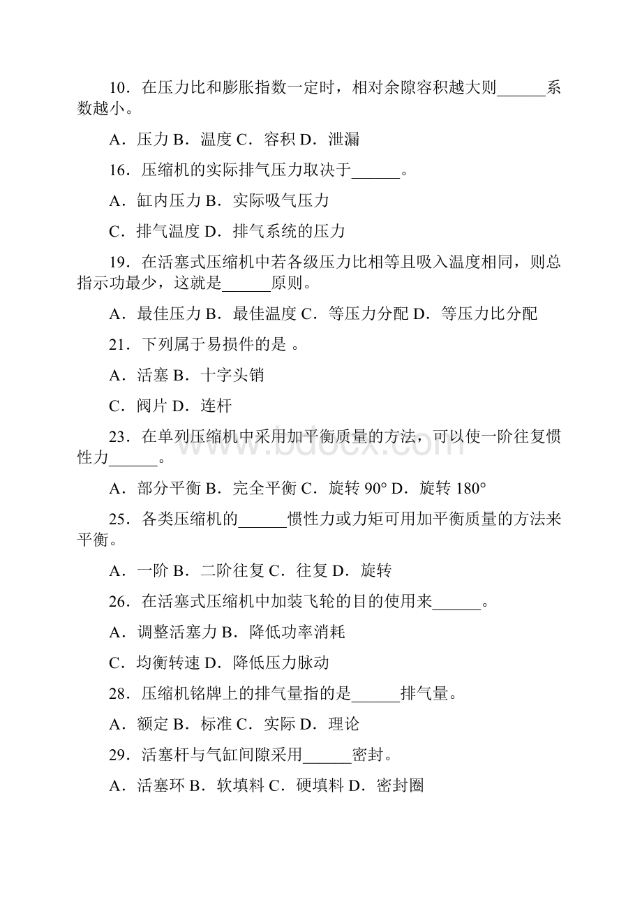 《过程流体机械》习题附答案.docx_第3页