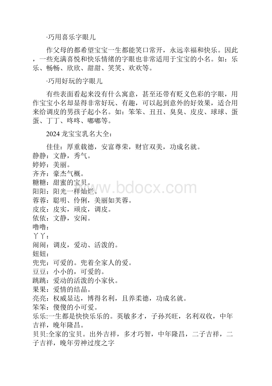 龙宝宝起名字大全文档格式.docx_第2页