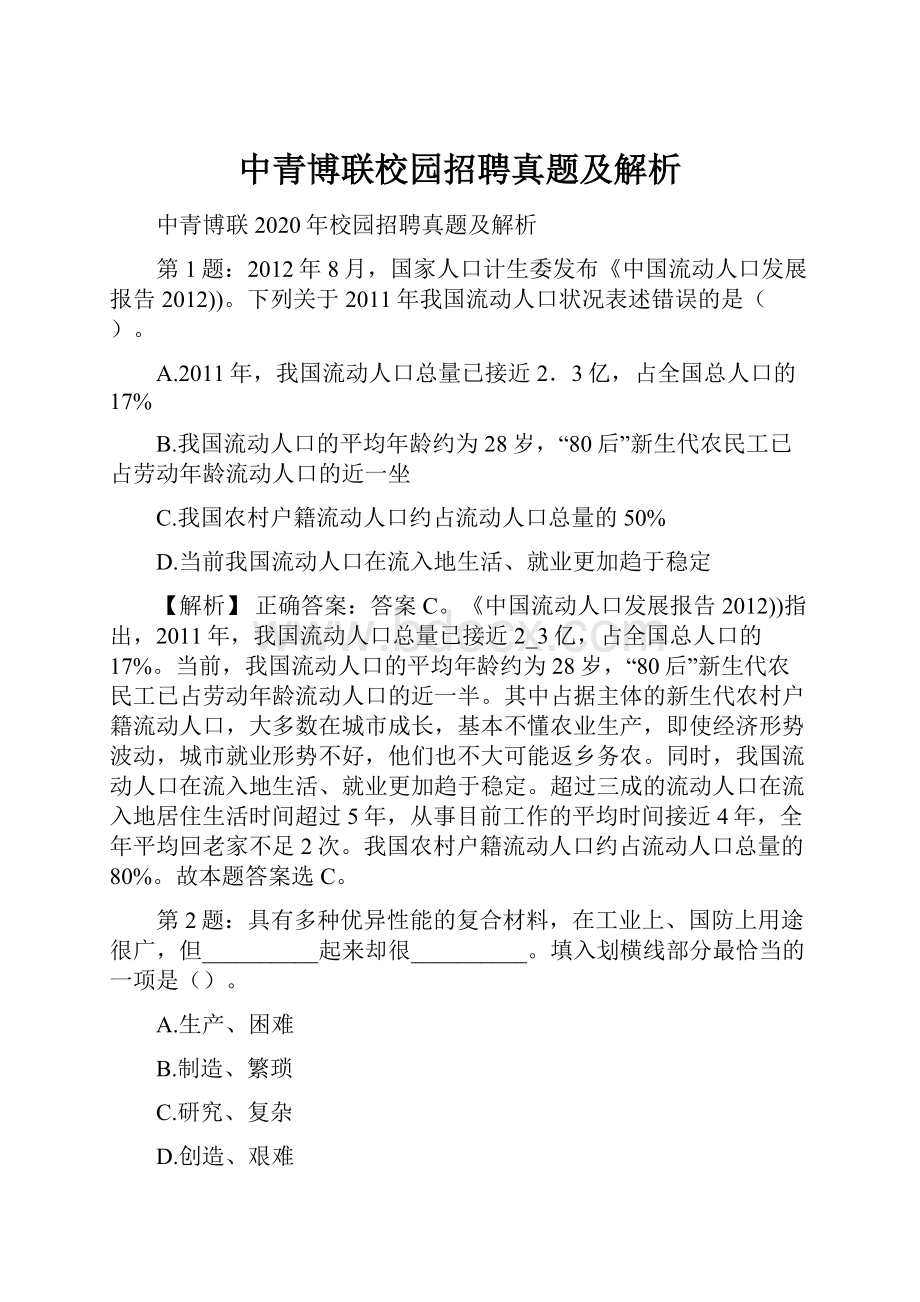 中青博联校园招聘真题及解析.docx