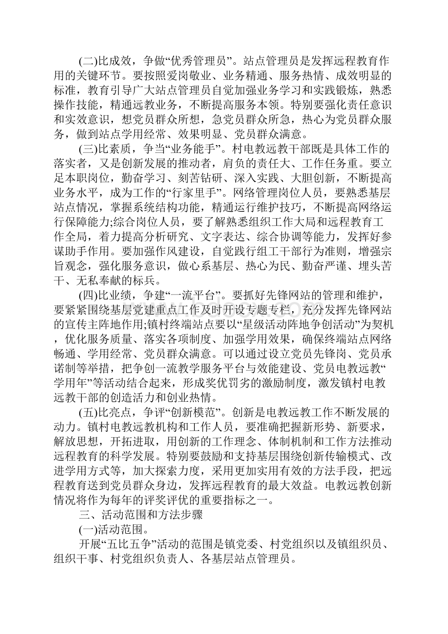 五比五争活动方案.docx_第2页