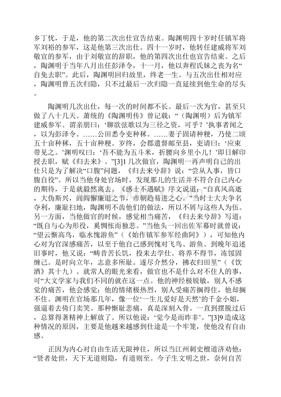 汉语言文学专业学科代码0101贵州师范大学本科毕业论文管理资料.docx_第3页