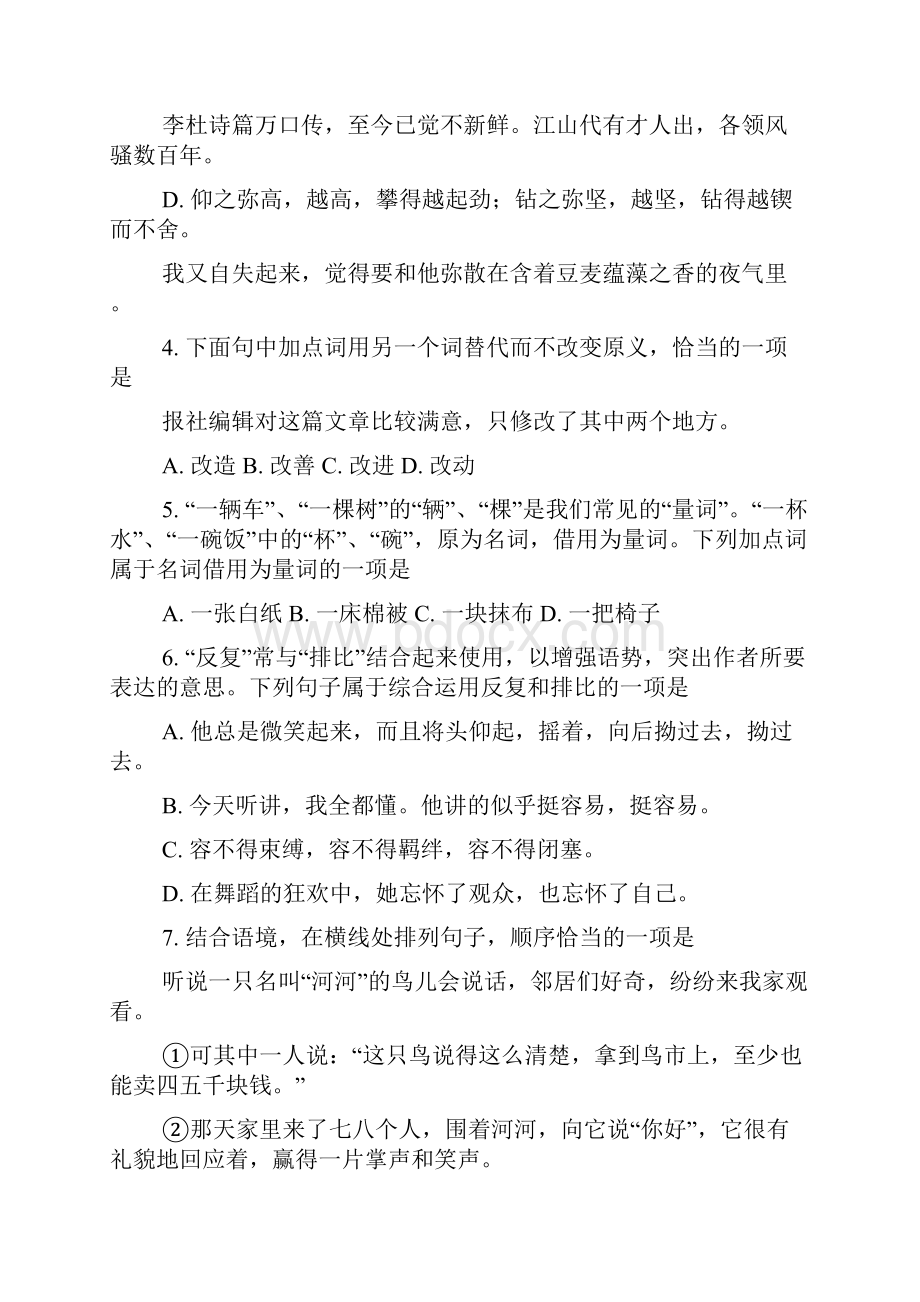 人教版初一下学期期末复习题七Word文件下载.docx_第2页