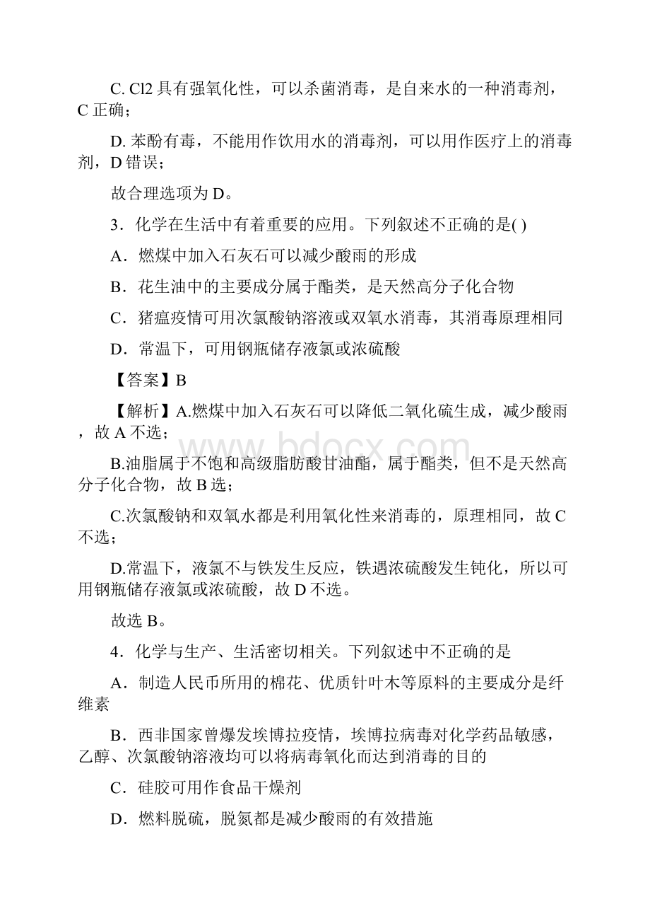 疫情与高中化学doc.docx_第2页