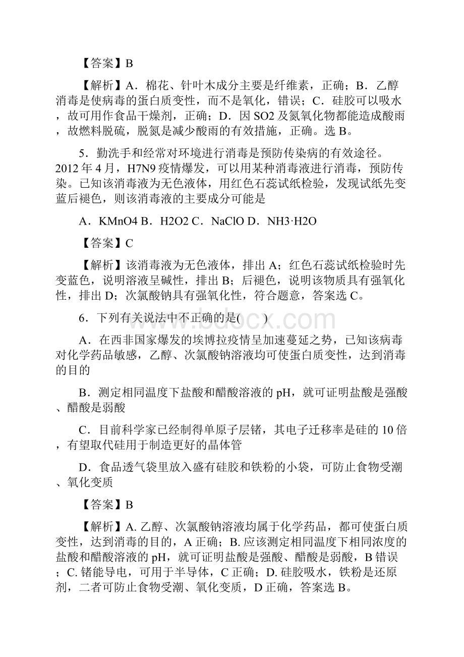 疫情与高中化学doc.docx_第3页