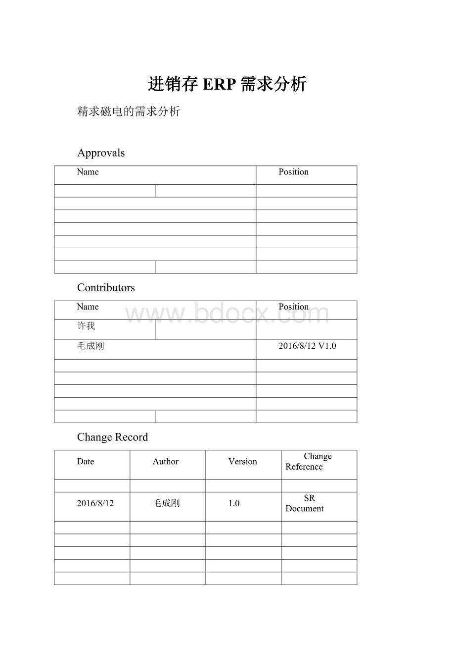 进销存ERP需求分析.docx_第1页