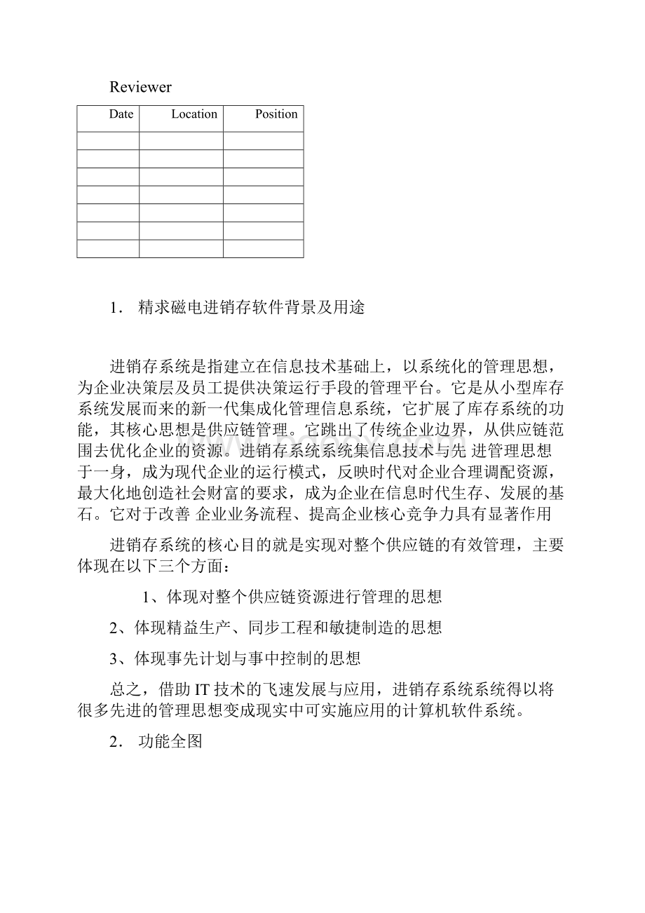 进销存ERP需求分析.docx_第2页