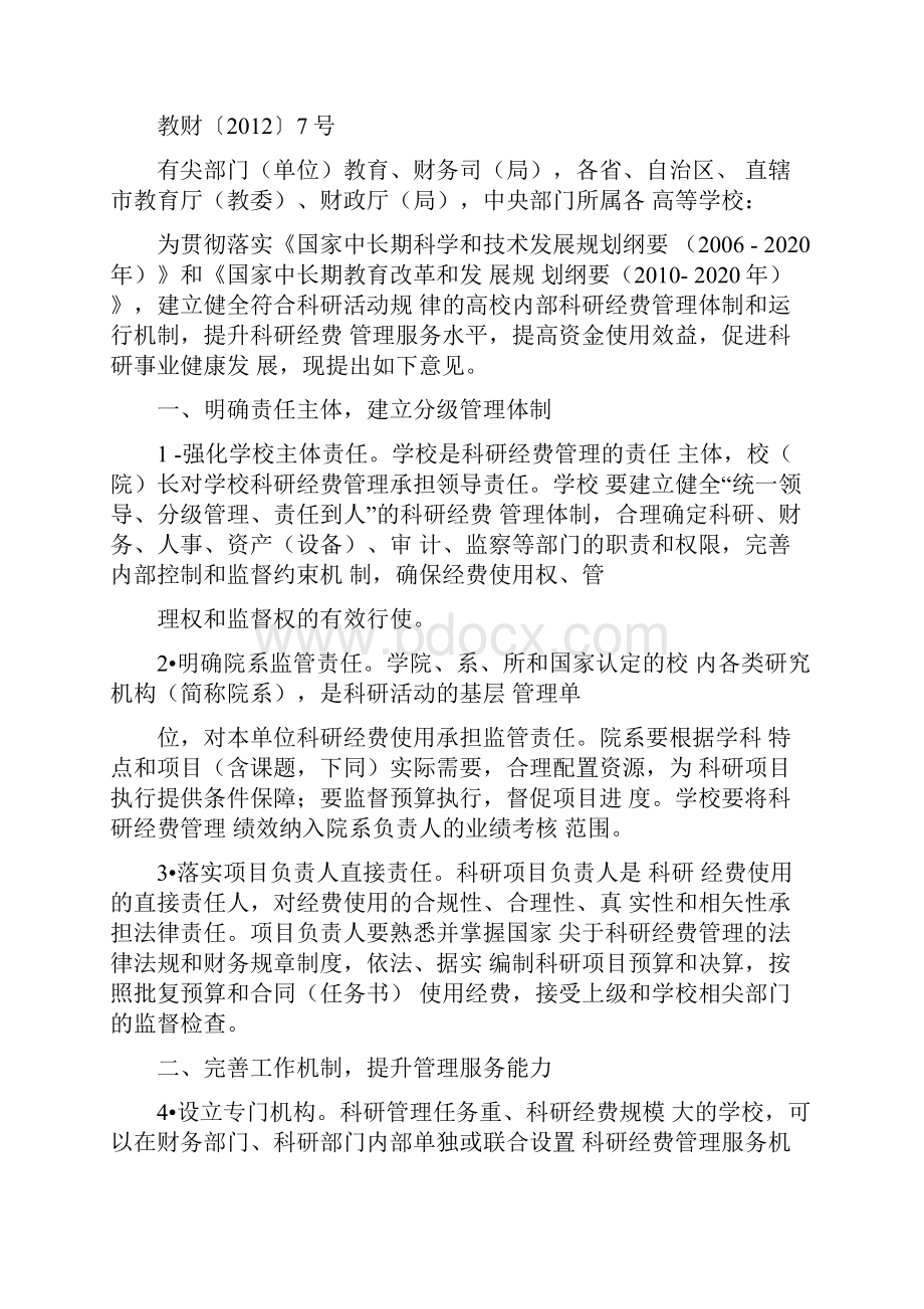 科研经费管理相关制度.docx_第2页