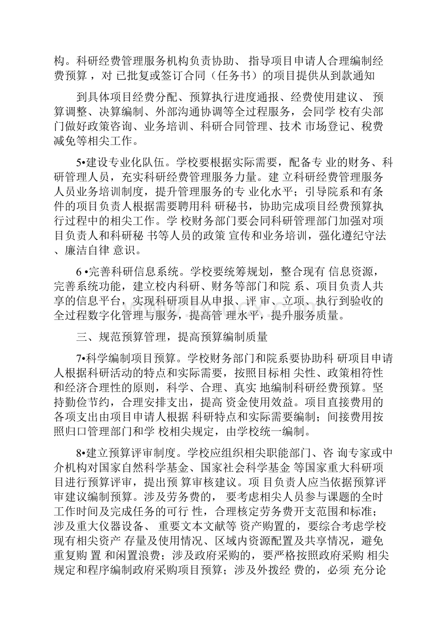 科研经费管理相关制度.docx_第3页