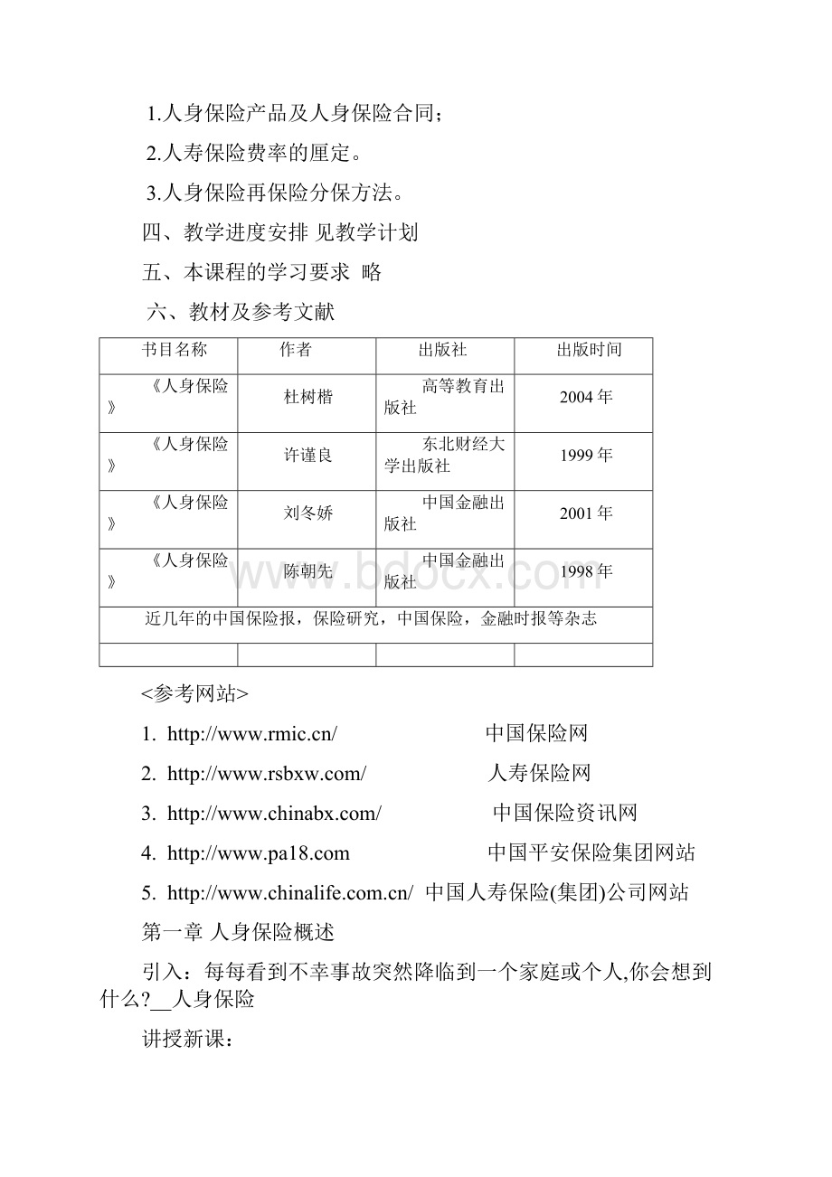 第1教案 人身保险.docx_第2页