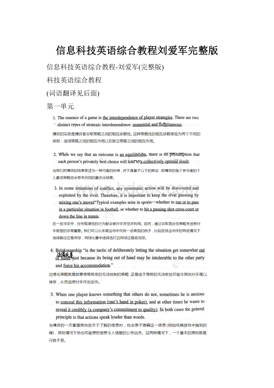 信息科技英语综合教程刘爱军完整版Word格式.docx