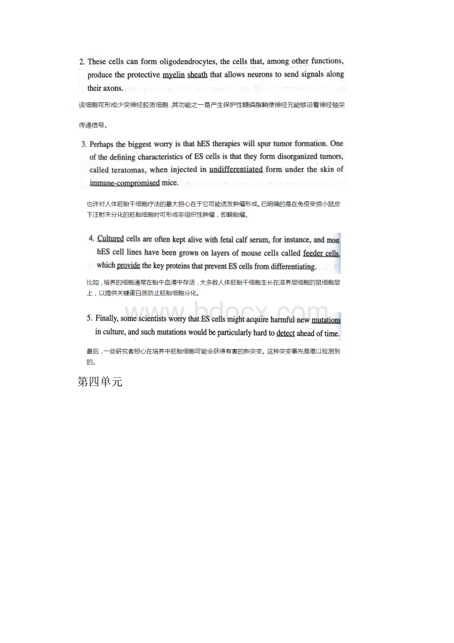 信息科技英语综合教程刘爱军完整版.docx_第3页