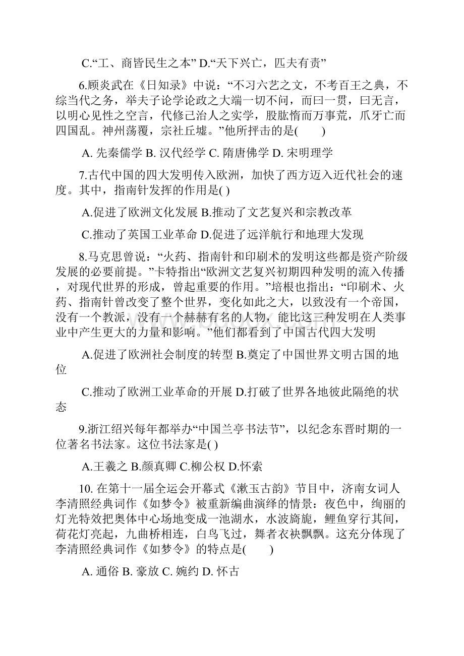 江苏省灌云县四队中学学年高二上学期期中考试历史试题 Word版含答案文档格式.docx_第2页