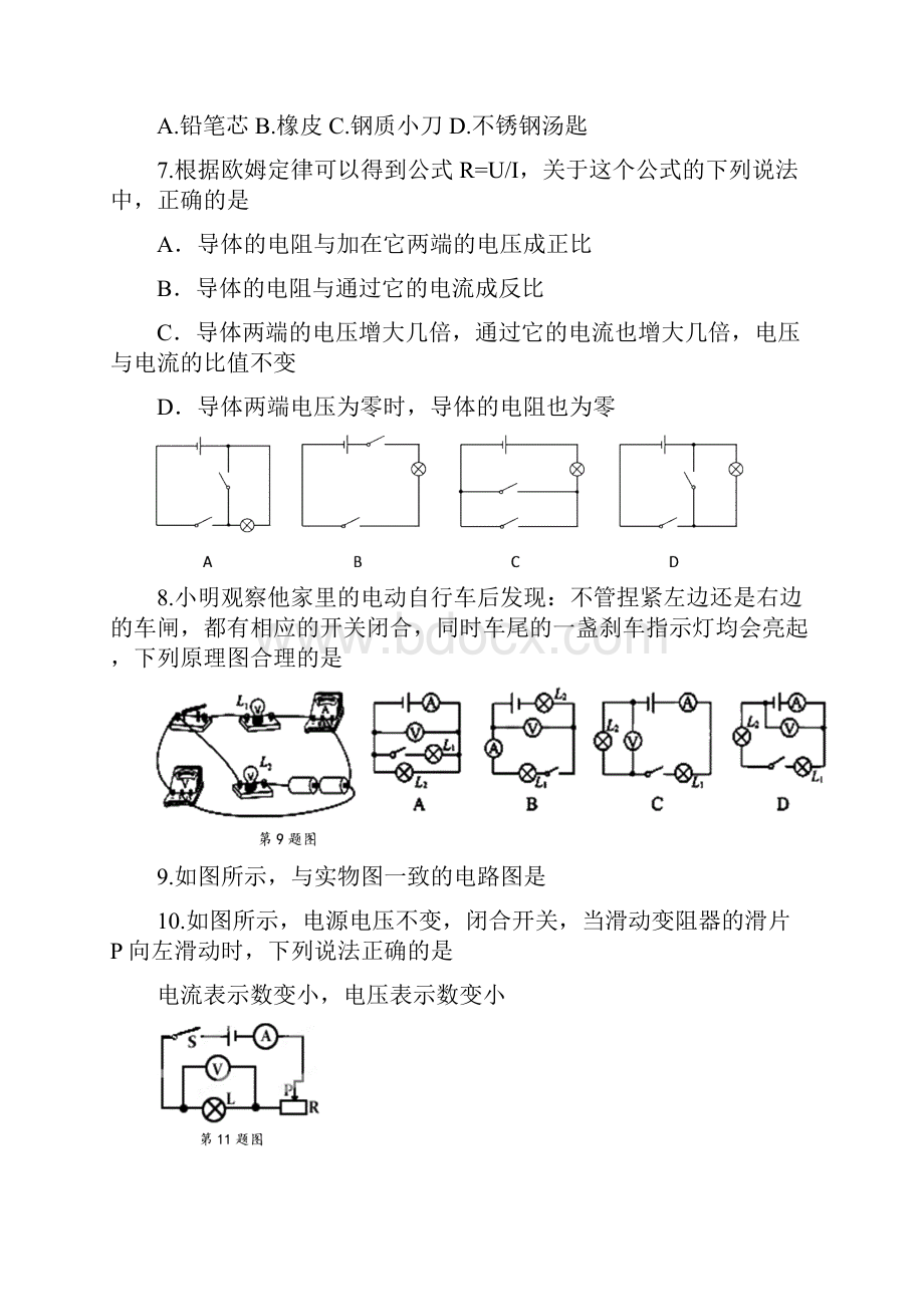 届九年级物理上学期期中试题7word版本.docx_第3页