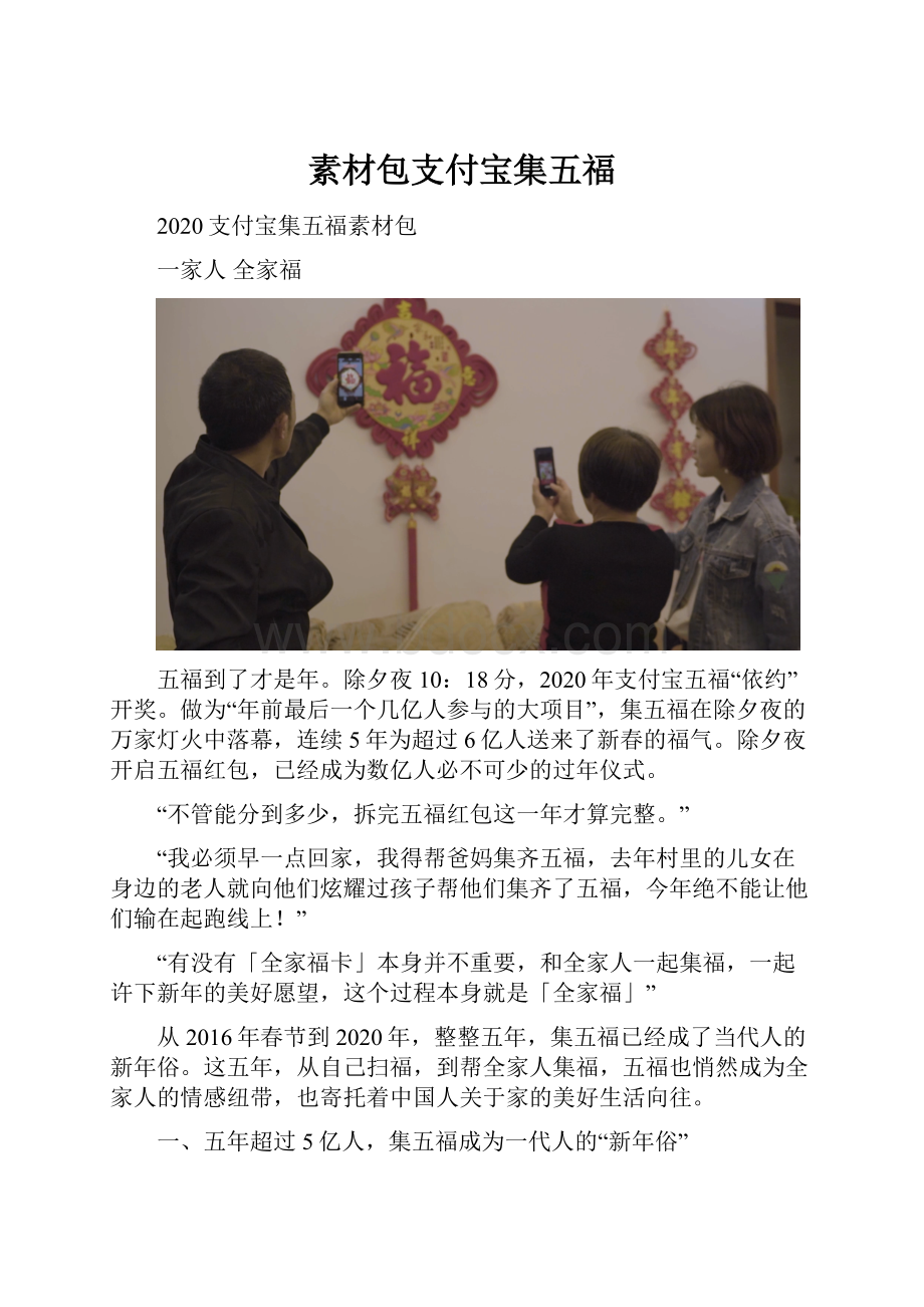 素材包支付宝集五福.docx_第1页