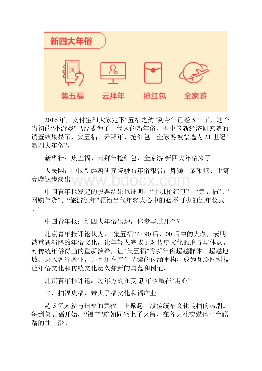 素材包支付宝集五福.docx_第2页