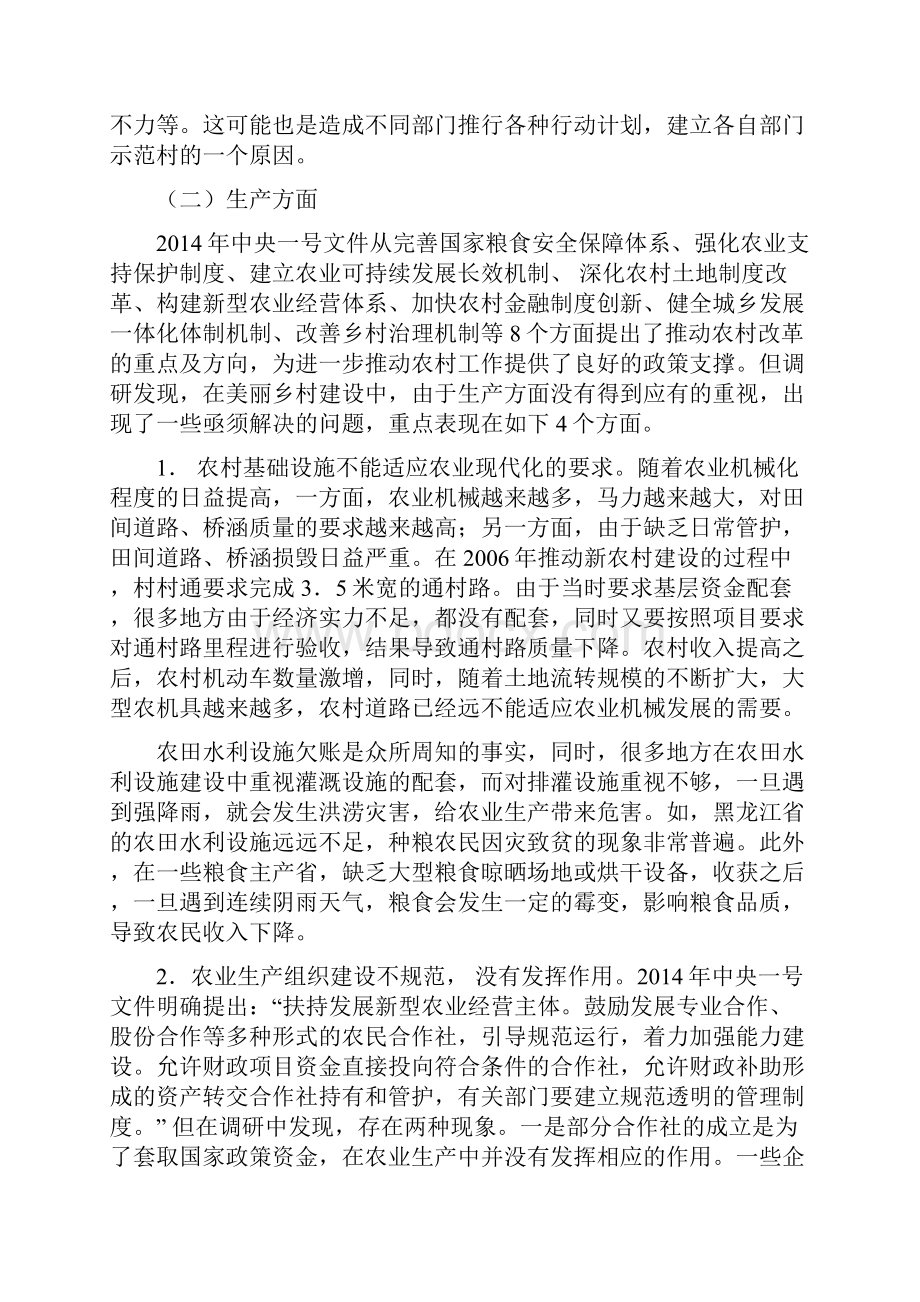 我国美丽乡村建设中存在的问题及建议.docx_第2页