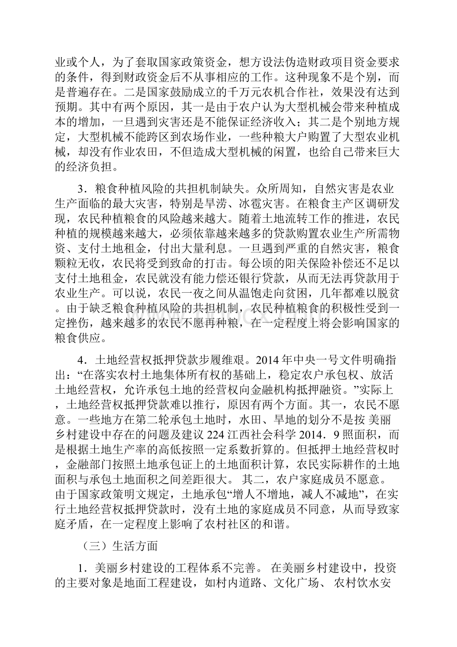 我国美丽乡村建设中存在的问题及建议.docx_第3页