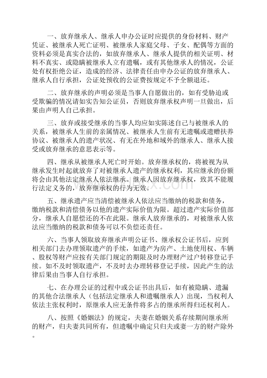 办理各类公证告知书.docx_第3页