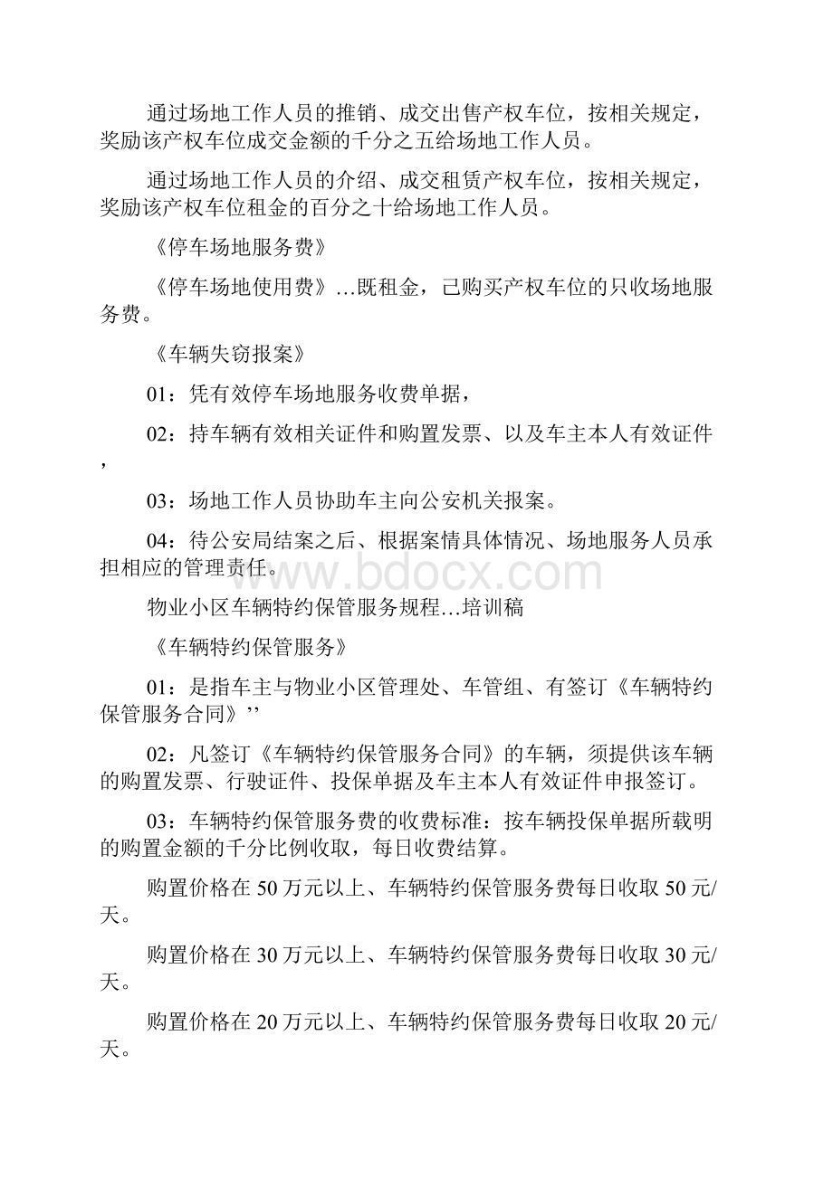 物业小区车辆管理规程Word下载.docx_第2页