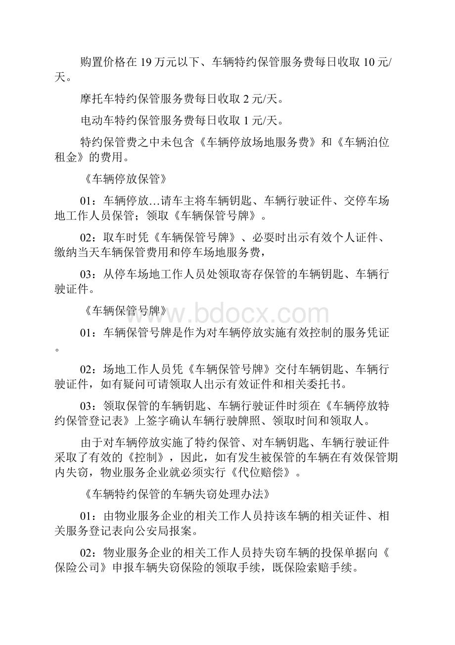 物业小区车辆管理规程Word下载.docx_第3页