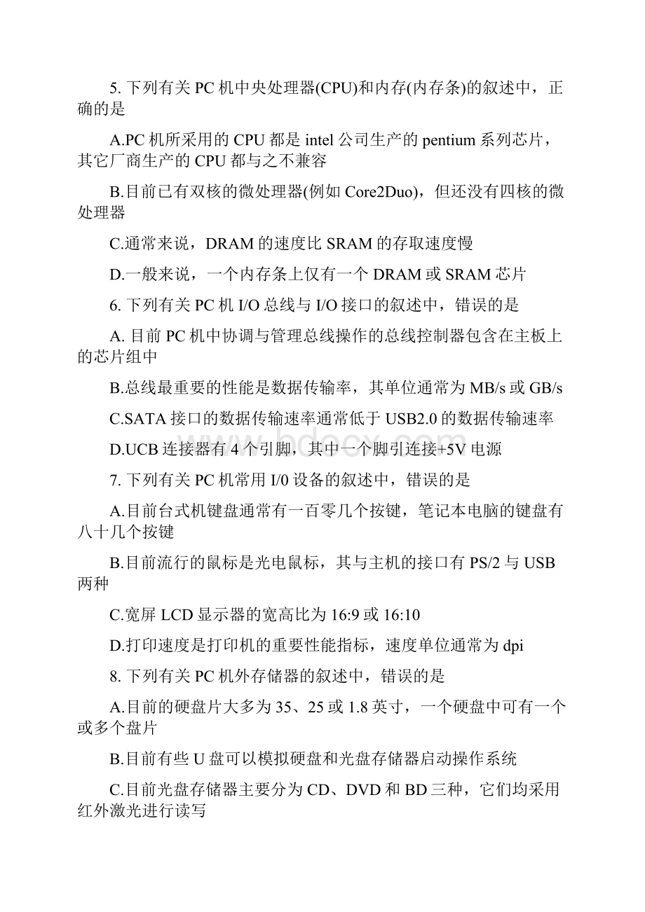 秋季江苏省计算机二级C语言真题笔试.docx_第2页