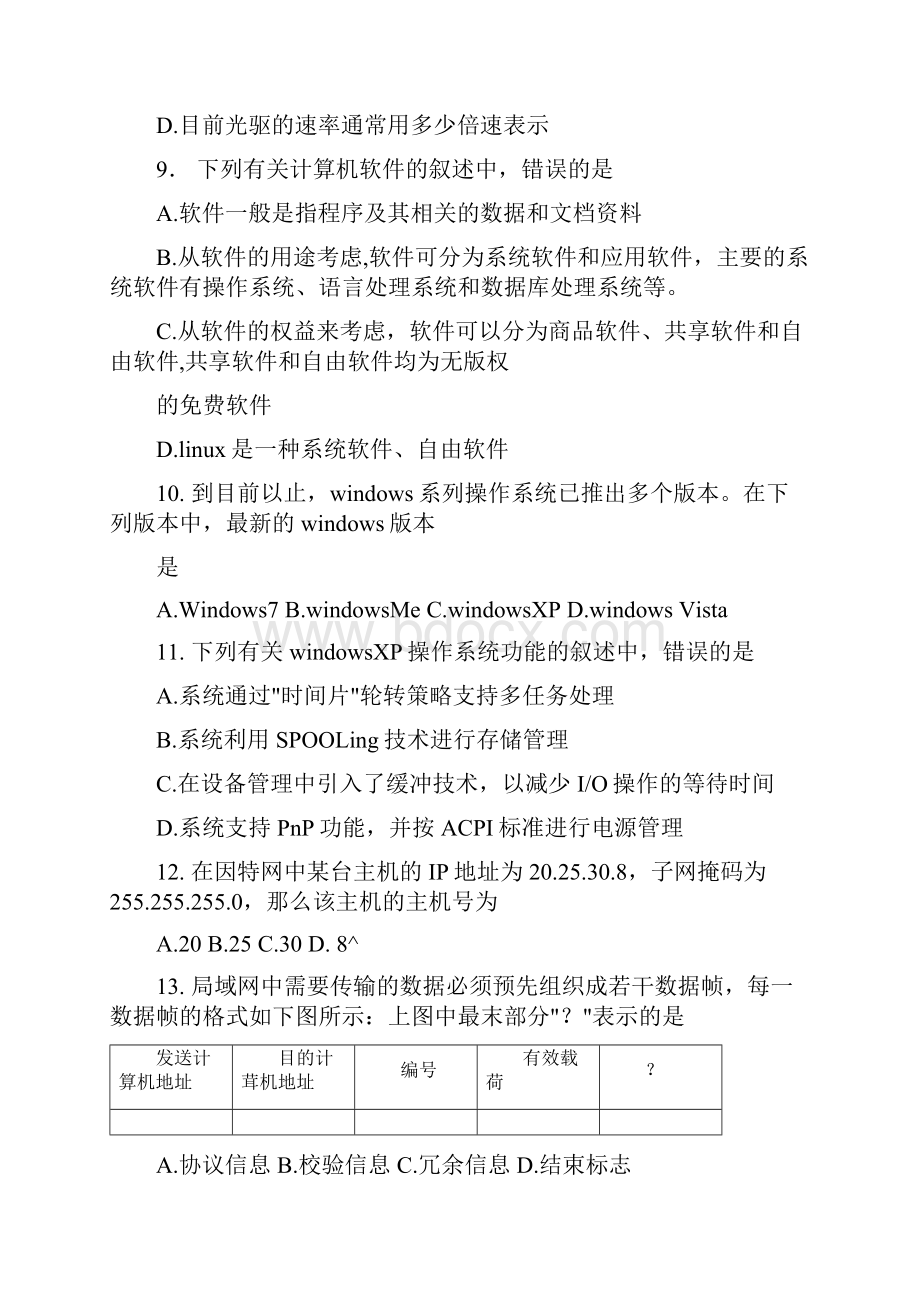 秋季江苏省计算机二级C语言真题笔试.docx_第3页