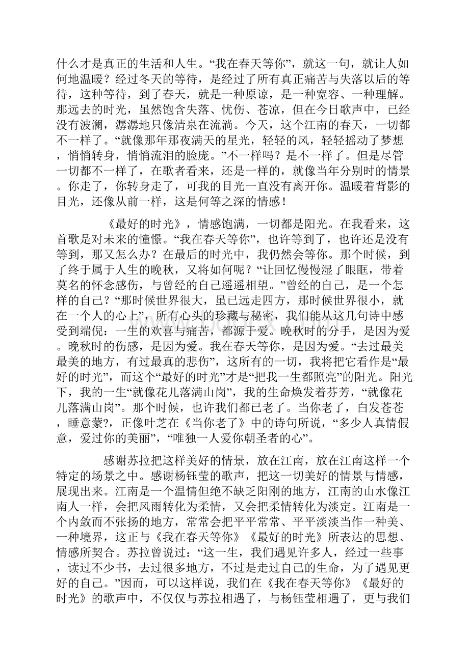 《遇江南》词话下Word格式.docx_第2页