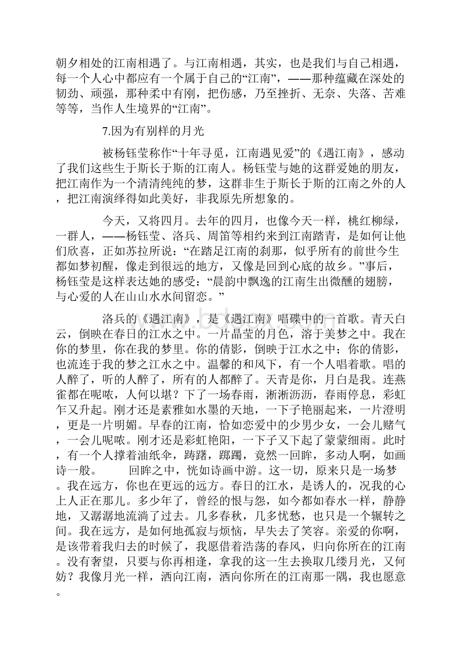 《遇江南》词话下Word格式.docx_第3页