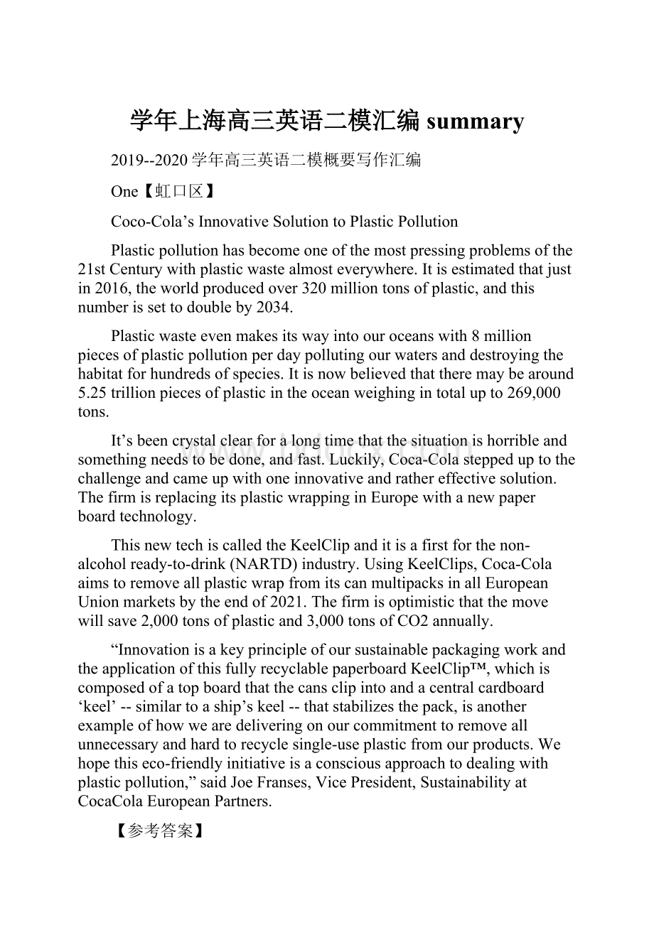 学年上海高三英语二模汇编summary.docx_第1页