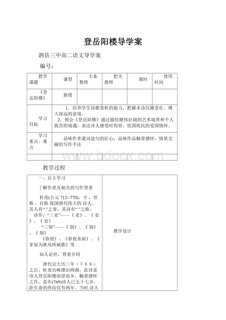 登岳阳楼导学案.docx