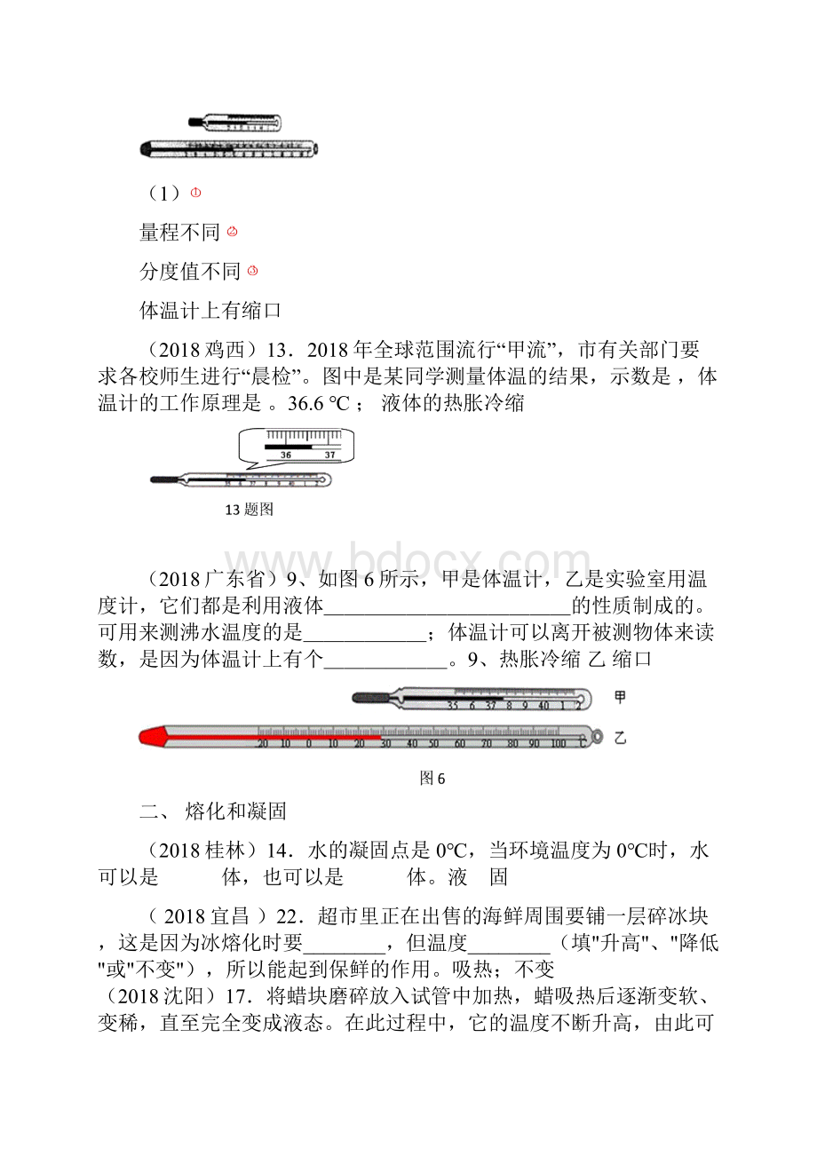 最新中考真题分类汇编八十套版物态变化 精品.docx_第2页