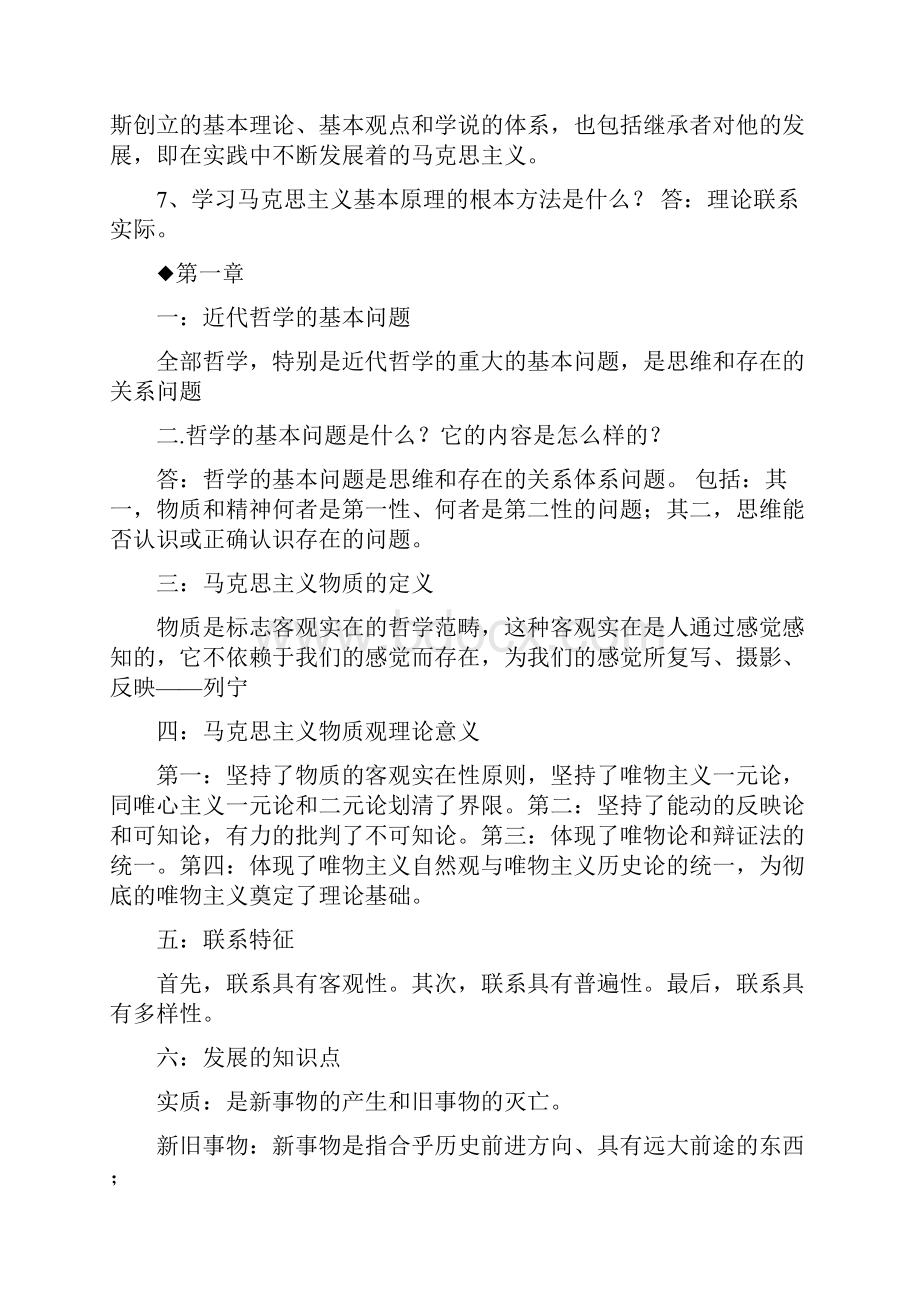 马克思主义基本原理概论复习资料大学期末考试专用.docx_第3页