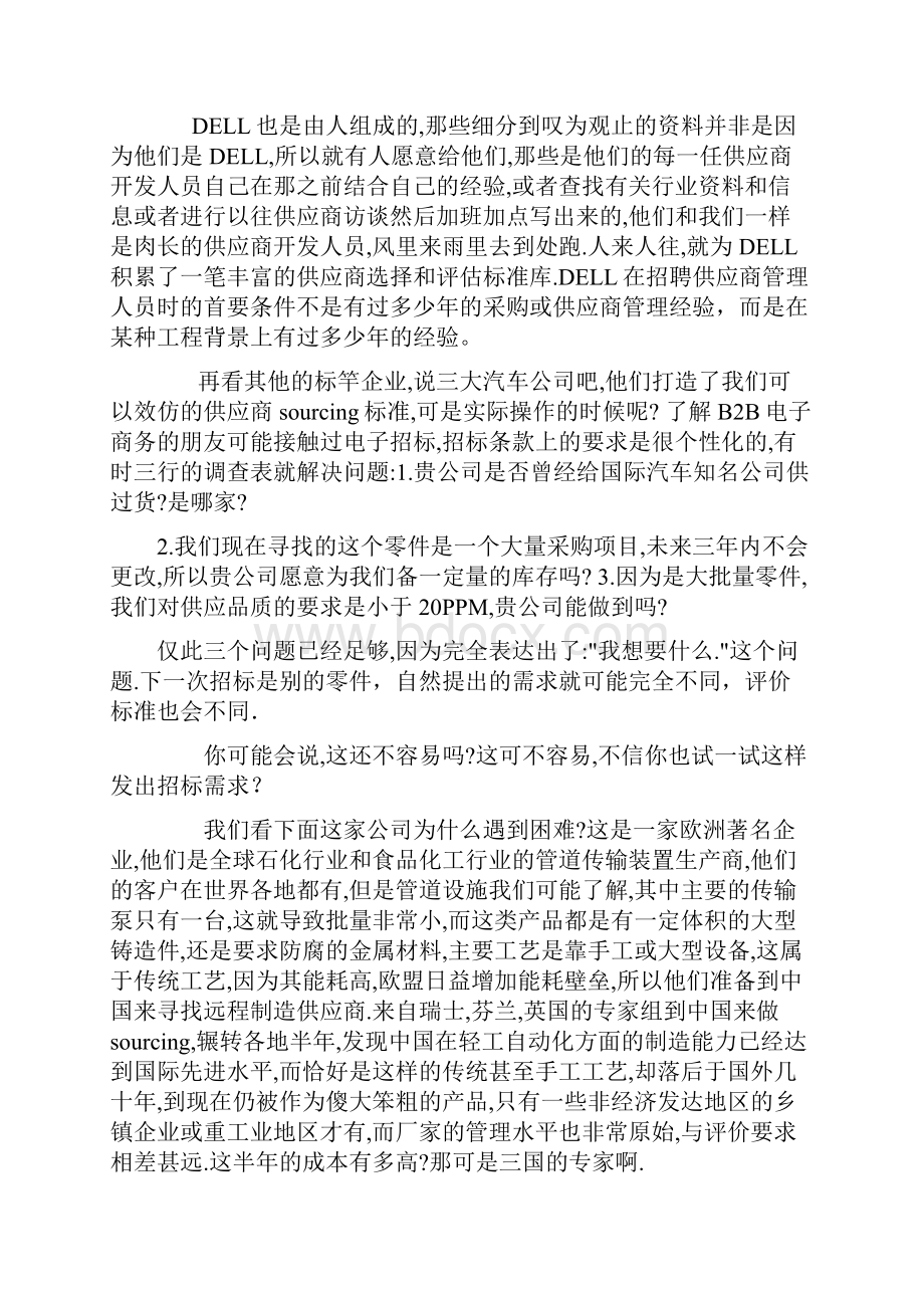 Steven大师供应商质量管理精彩文集Word文档下载推荐.docx_第2页