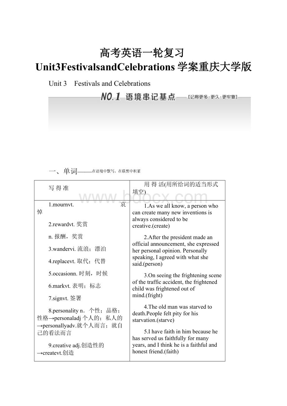 高考英语一轮复习Unit3FestivalsandCelebrations学案重庆大学版.docx_第1页