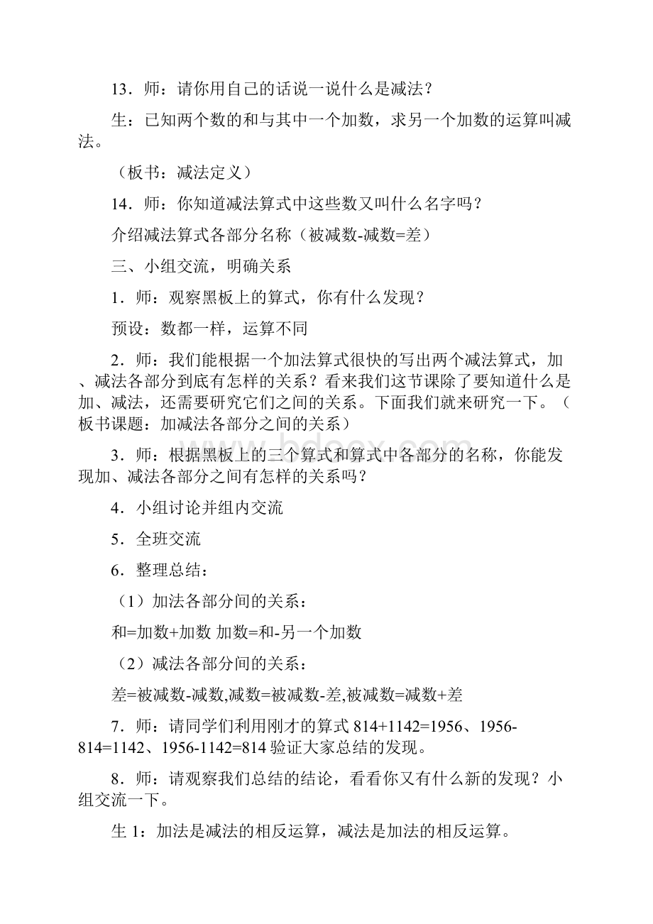 新人教版小学数学四年级下册第一单元四则运算 教学设计.docx_第3页