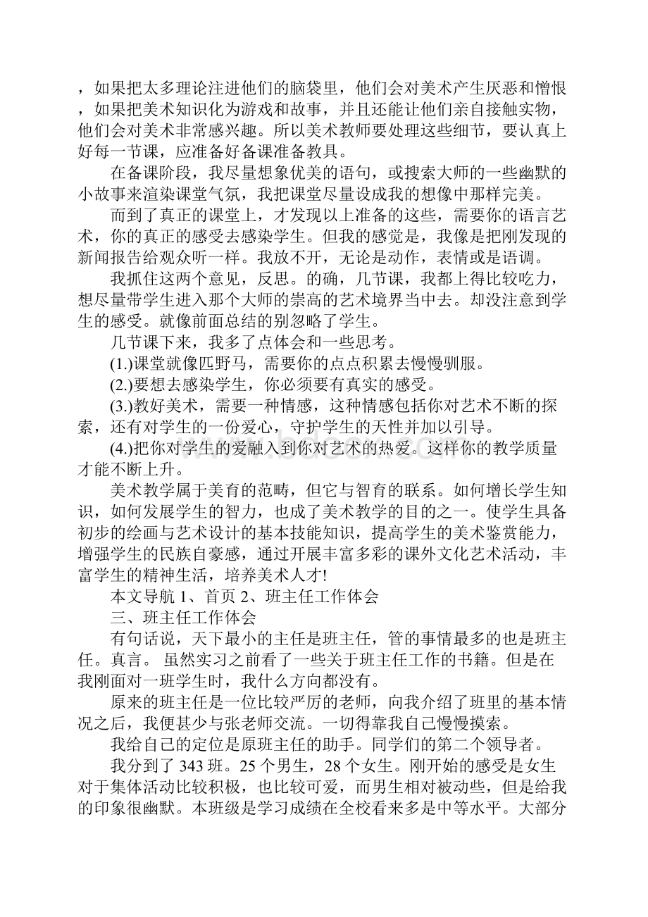 教师实习周记4篇.docx_第2页