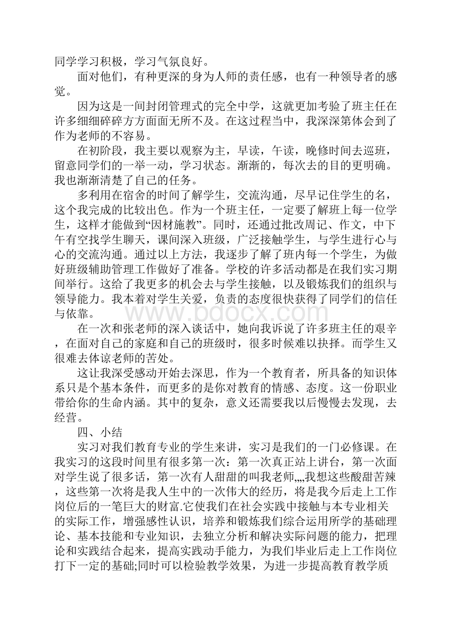 教师实习周记4篇.docx_第3页