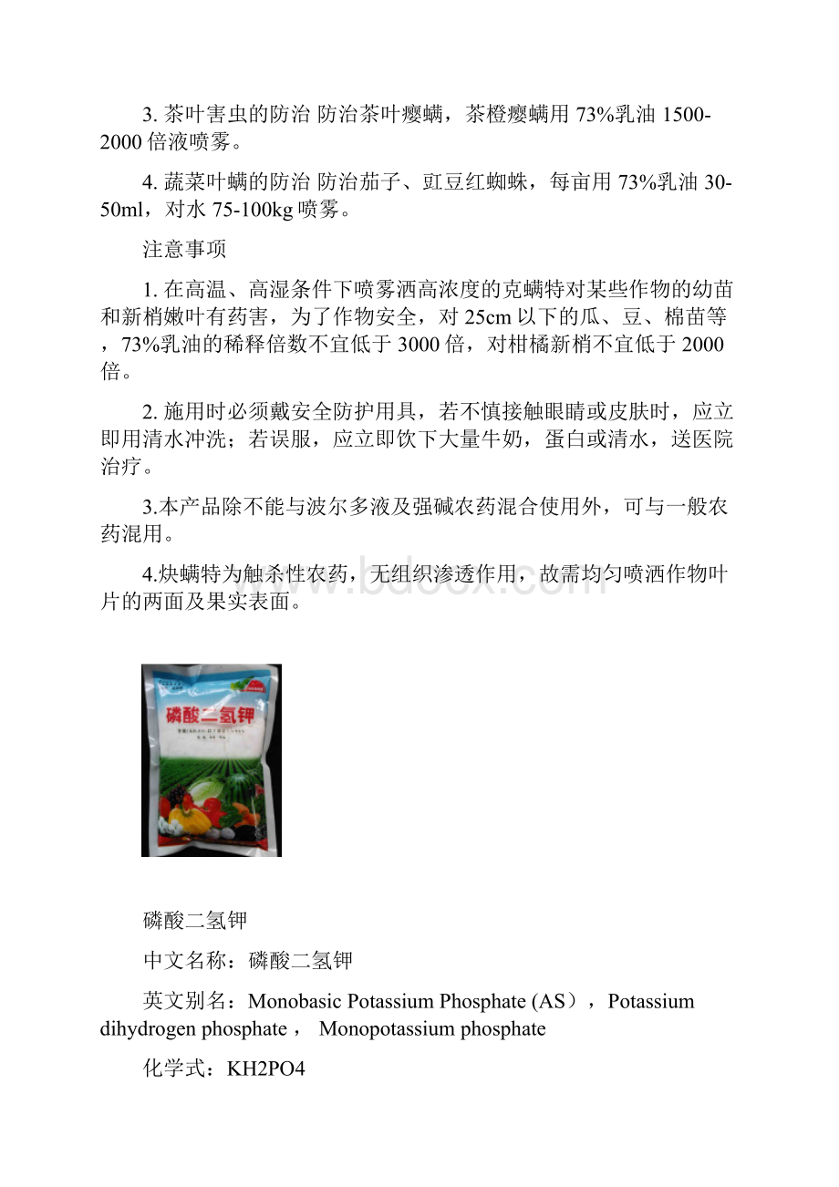 农药的化学品说明书和标签Word文档格式.docx_第2页