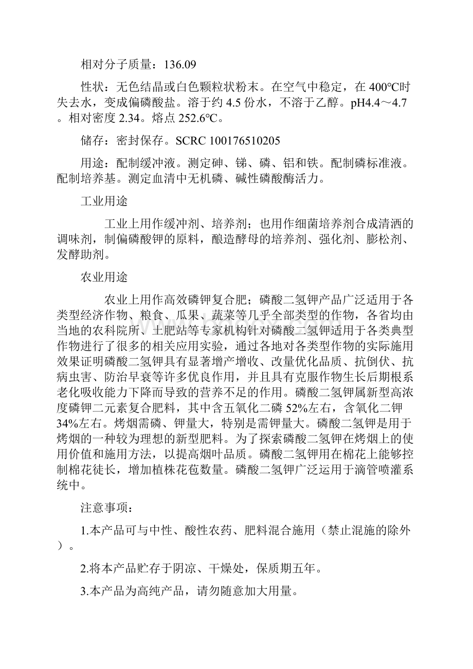 农药的化学品说明书和标签Word文档格式.docx_第3页