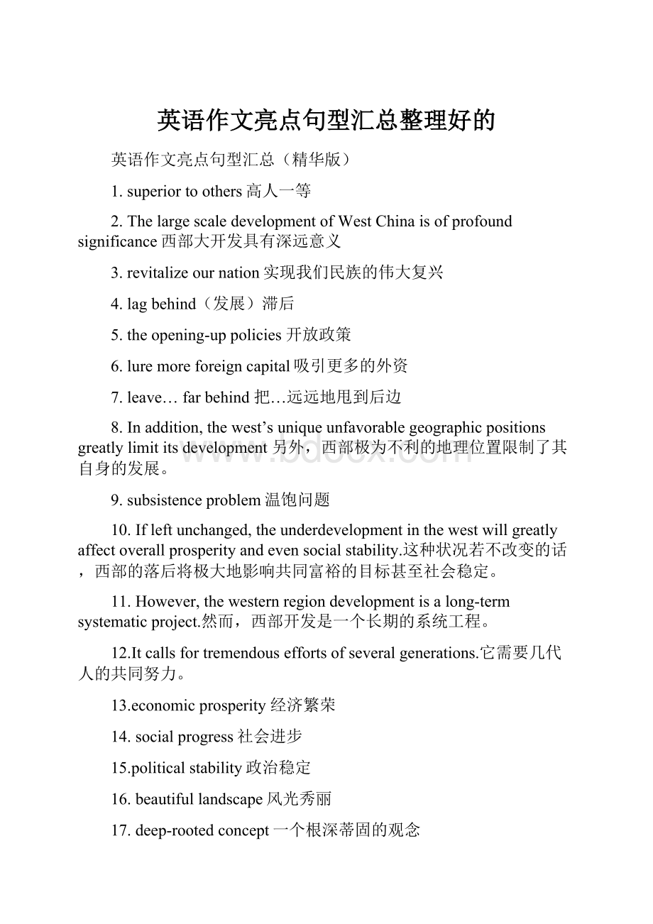 英语作文亮点句型汇总整理好的Word文件下载.docx_第1页