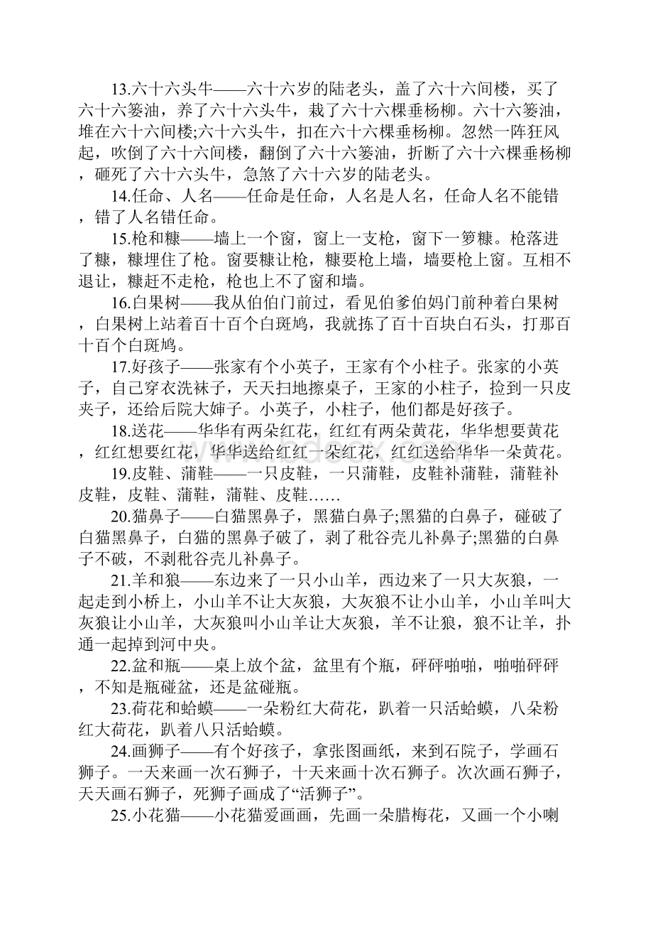 儿童绕口令100首.docx_第2页