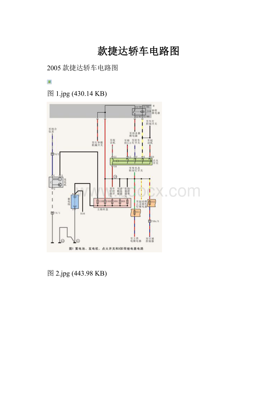 款捷达轿车电路图Word下载.docx