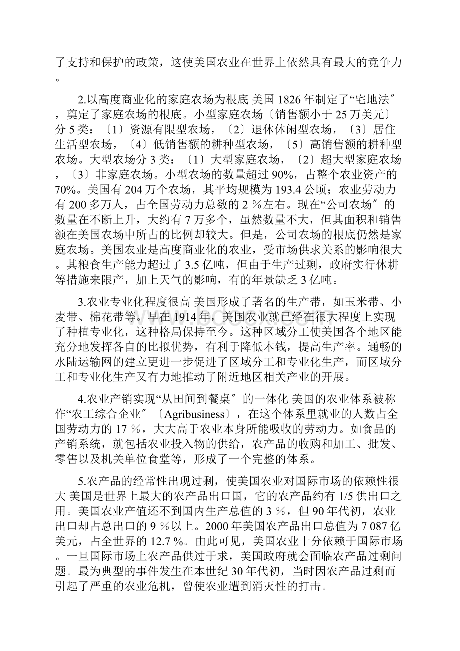 美国农业概况及其特点1文档格式.docx_第2页