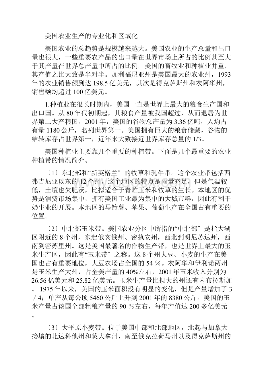 美国农业概况及其特点1文档格式.docx_第3页