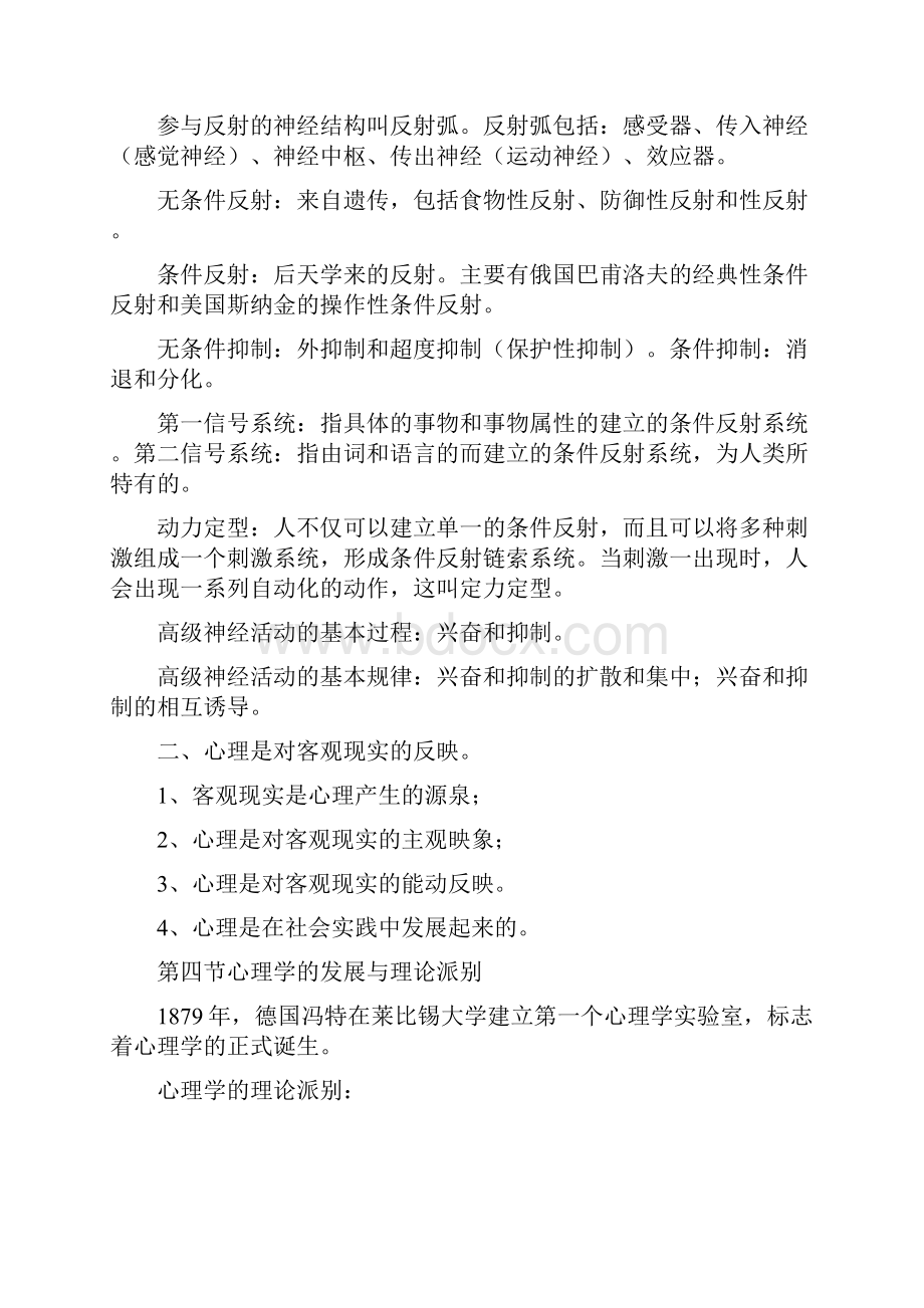 心理学教程 期末复习资料Word下载.docx_第3页