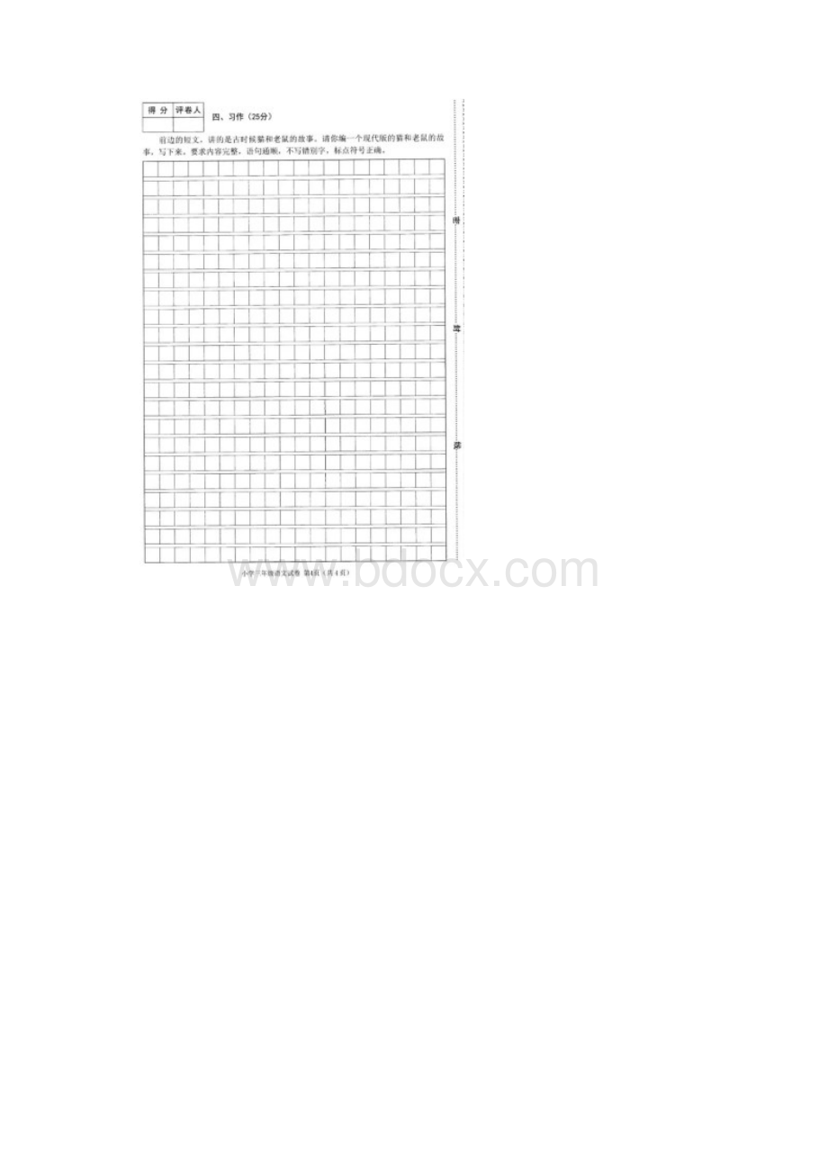 5套打包大庆市小学三年级语文上期末考试单元小结Word文件下载.docx_第3页