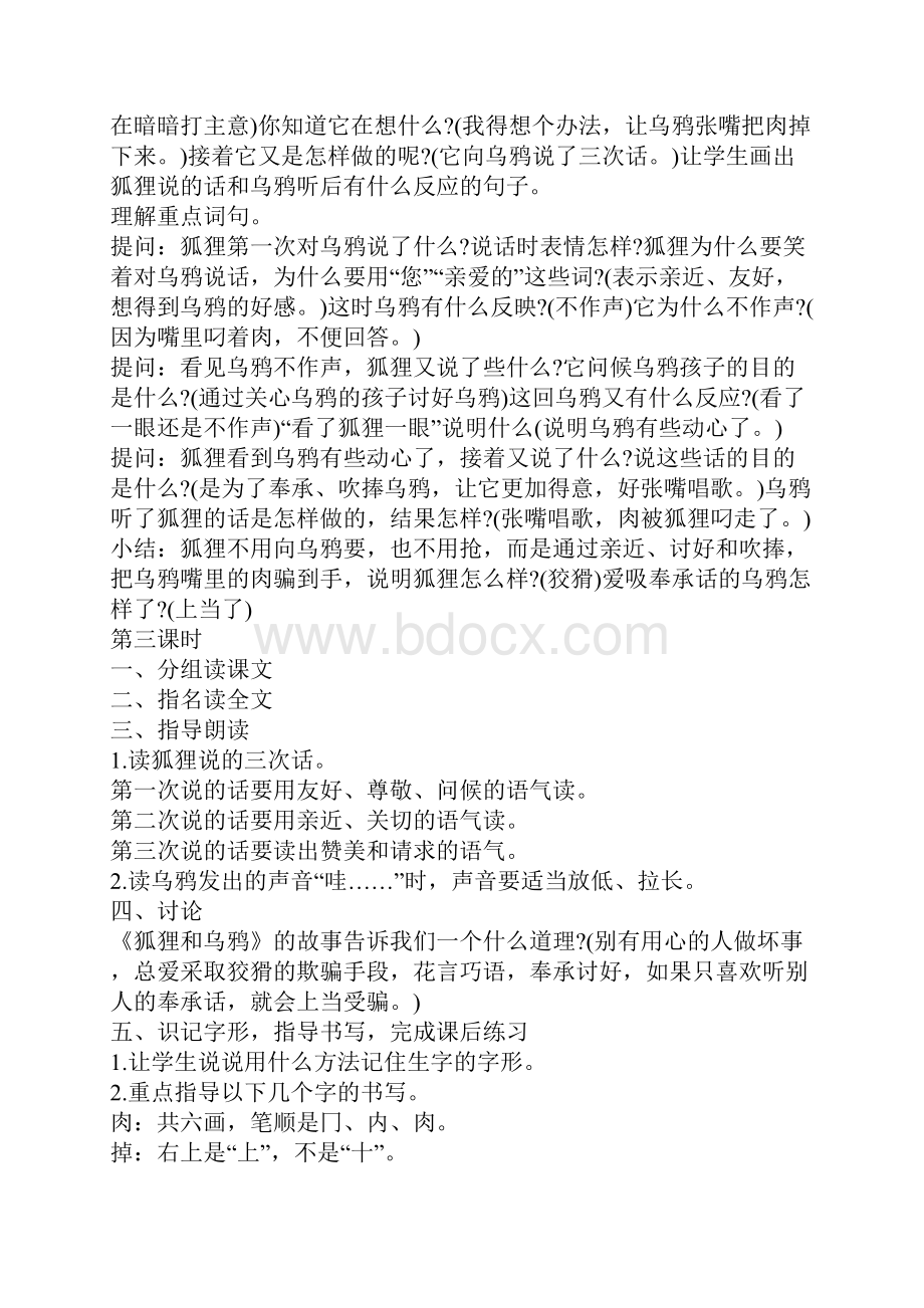 语文教案《狐狸和乌鸦》一年级语文教案5篇Word格式.docx_第3页