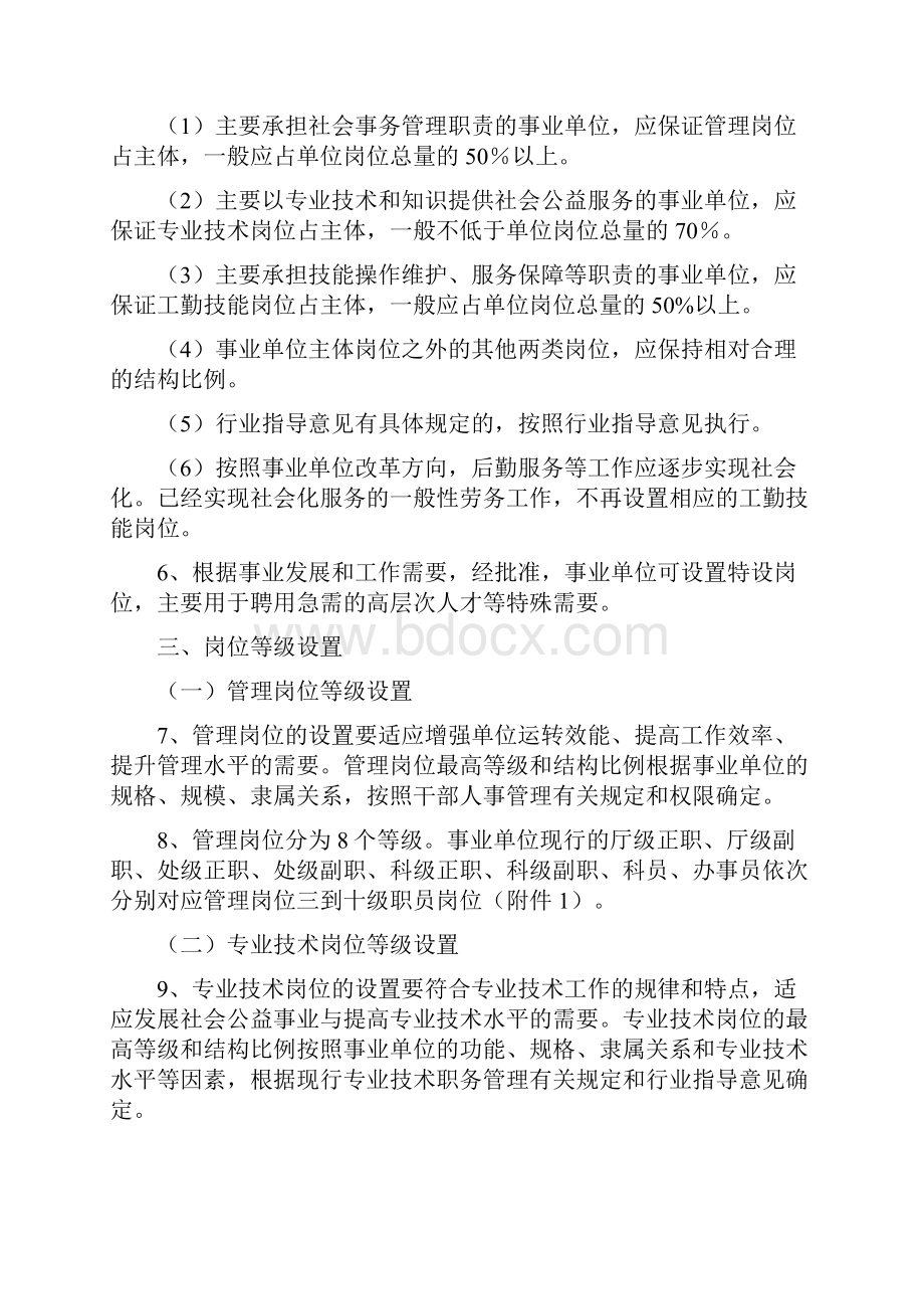 安徽省事业单位岗位设置管理实施意见Word格式文档下载.docx_第2页