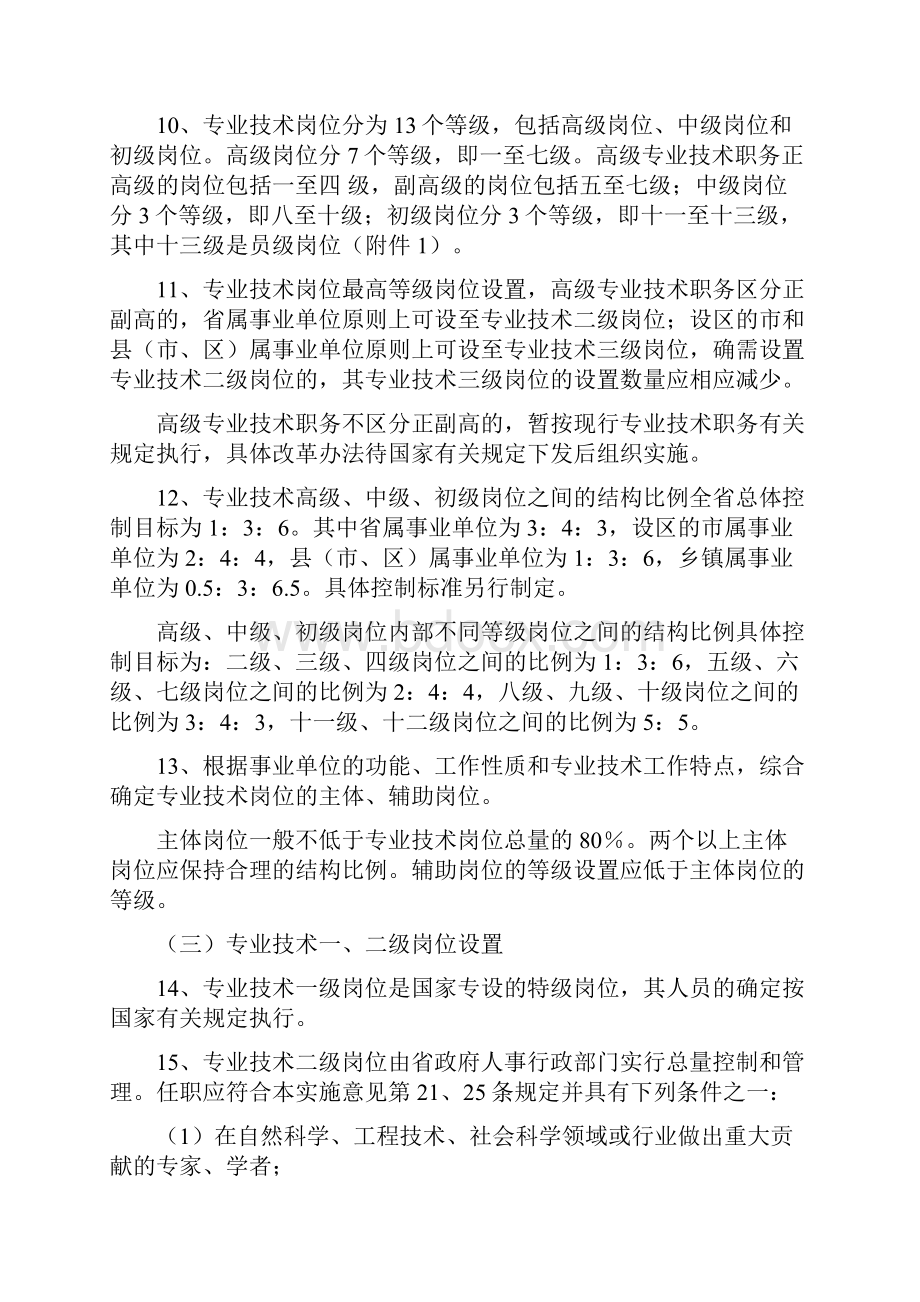 安徽省事业单位岗位设置管理实施意见.docx_第3页